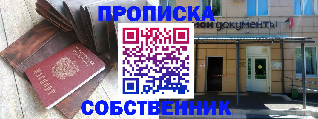 прописка штамп в Удачном