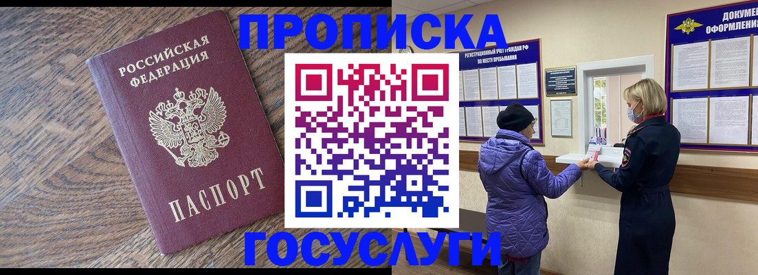прописка законно в Удачном